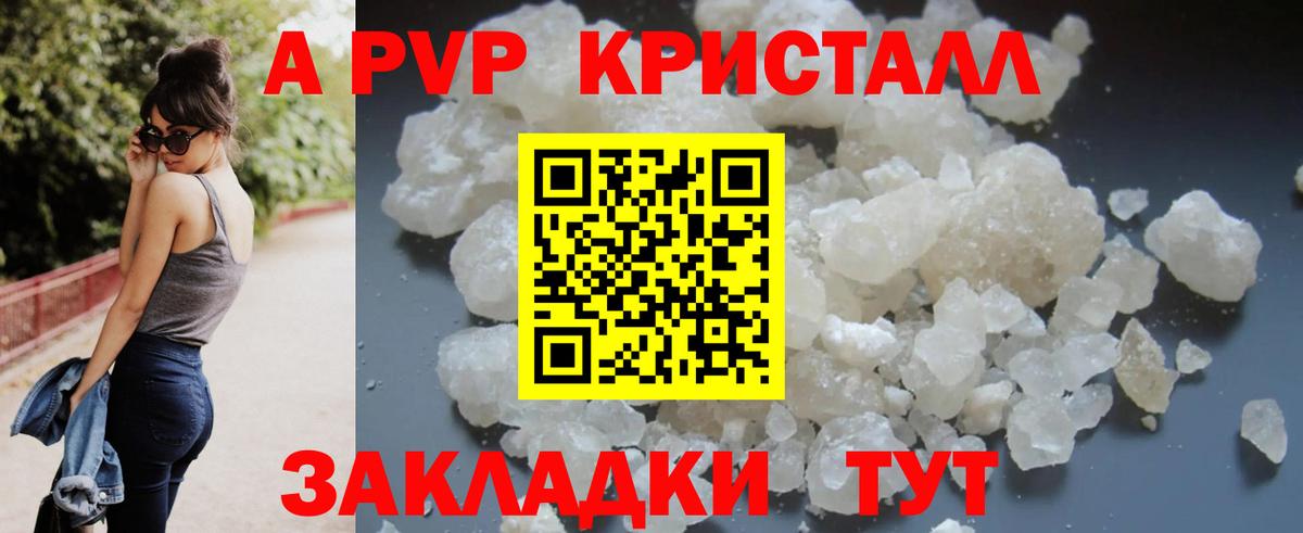 купить  сайты  А ПВП Crystall  Шадринск  Вход с VPN  A-PVP Crystall 