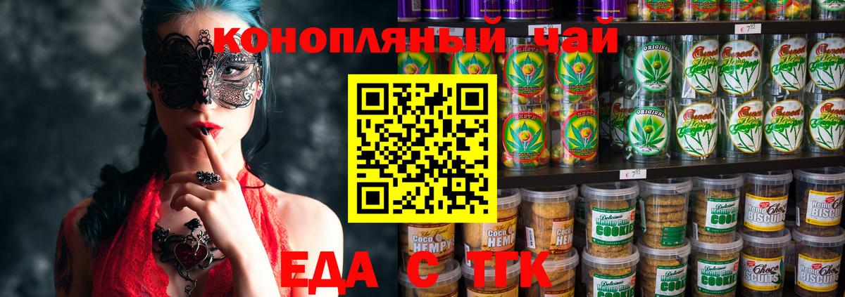 Шадринск  Печенье с ТГК марихуана  Вход с VPN 