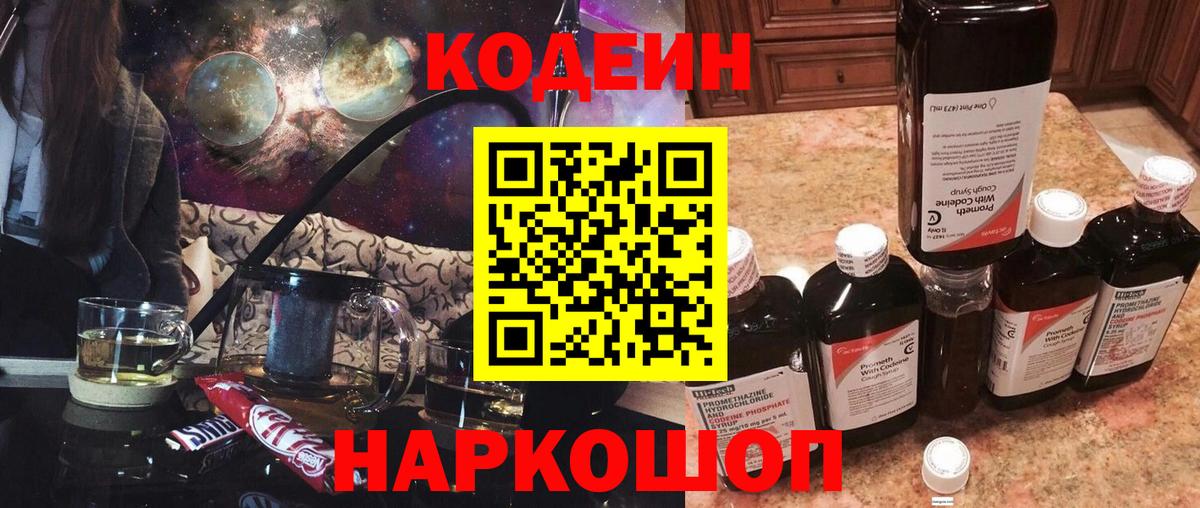 Codein напиток Lean (лин) Шадринск