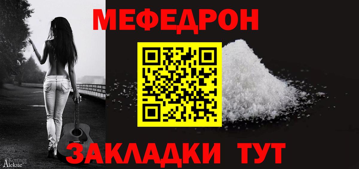 Мефедрон  Мефедрон мука  Шадринск  Вход с VPN  МЕФ кристаллы 