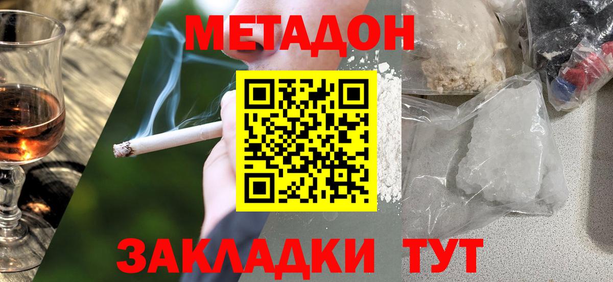 Шадринск  МЕТАДОН белоснежный  Вход с VPN  МЕТАДОН кристалл 
